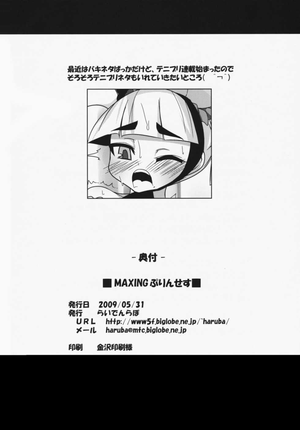 [Raiden Labo (Raiden)] Maxing Princess (7th Dragon) - Page 25