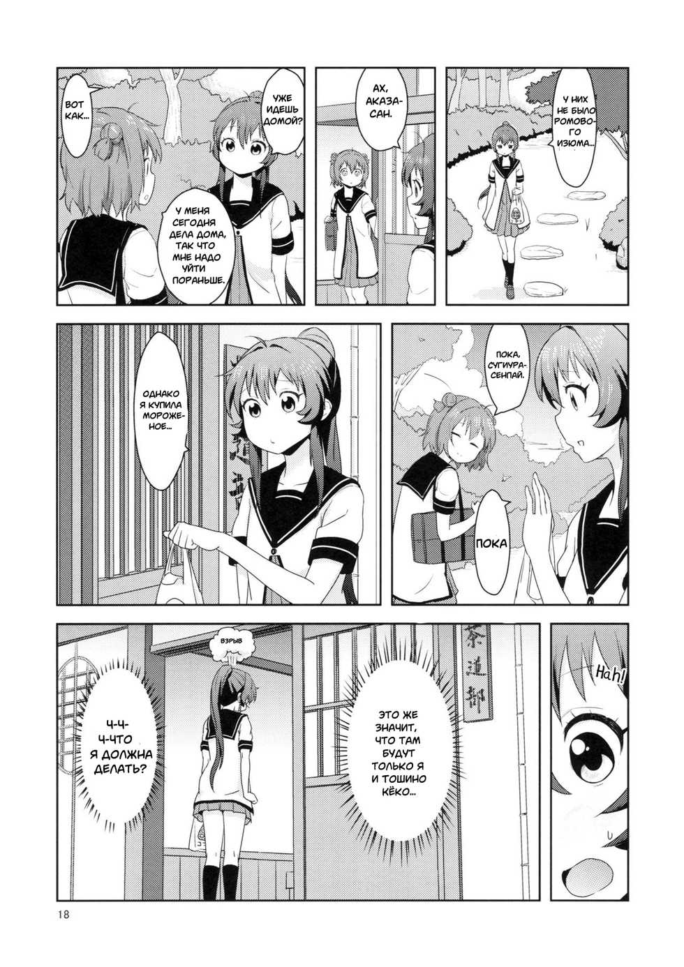 (C88) [wildstyle (9SO)] Ponite Ribbon Fantasia (YuruYuri) [Russian] - Page 12