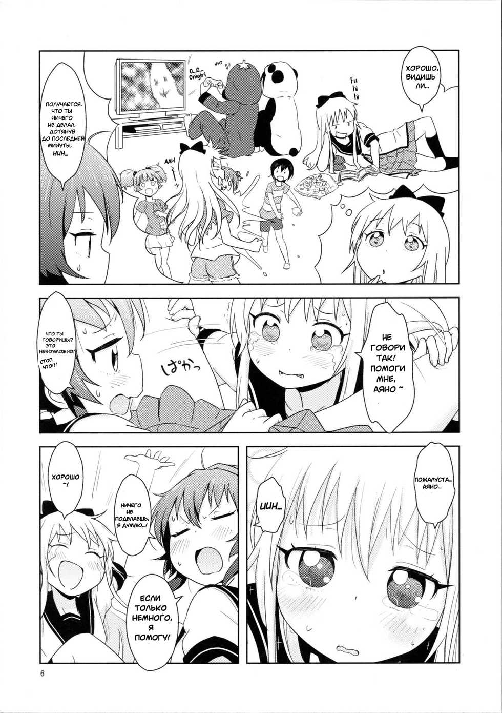 (C88) [wildstyle (9SO)] Ponite Ribbon Fantasia (YuruYuri) [Russian] - Page 16