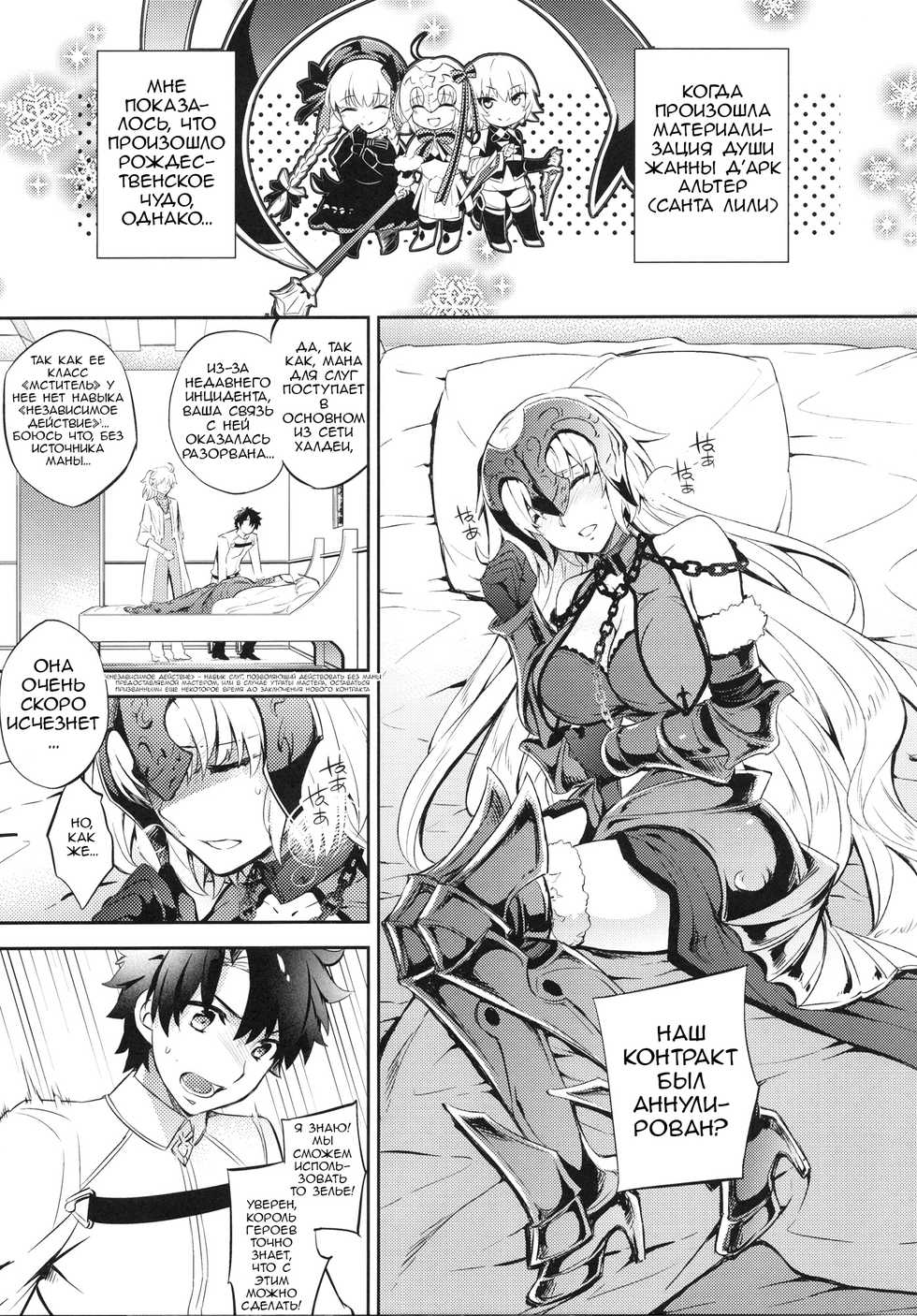 (C91) [Crazy9 (Ichitaka)] C9-26 Jeanne Alter-chan to Maryoku Kyoukyuu (Fate/Grand Order) [Russian] - Page 2