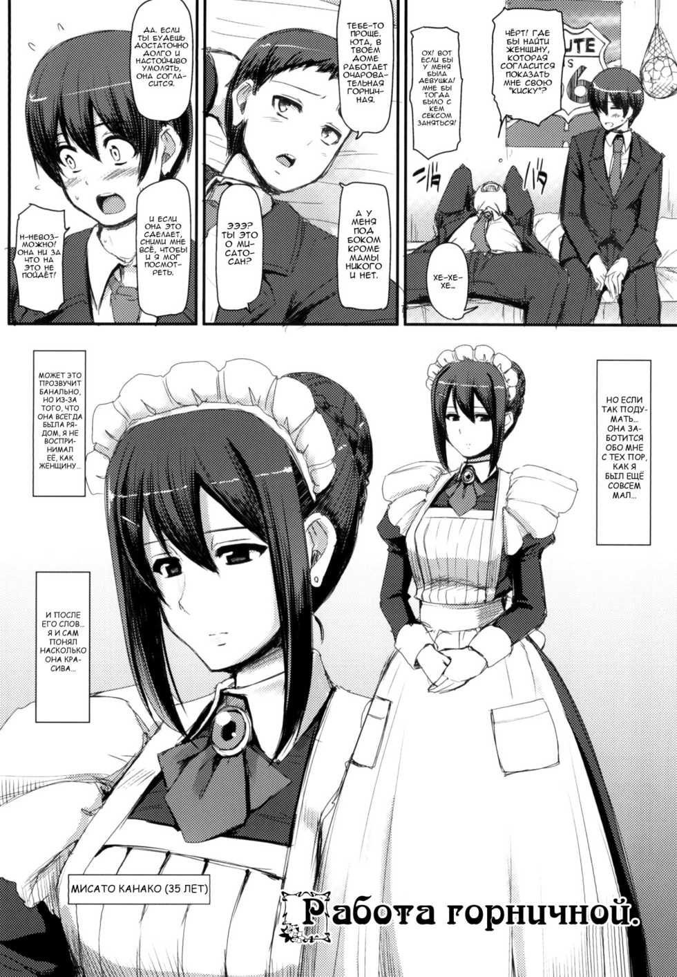 [Jinsei Yokosuberi. (Alexi Laiho)] Maid no Oshigoto. | Работа горничной [Russian] [Nik, Leri] [Digital] - Page 3