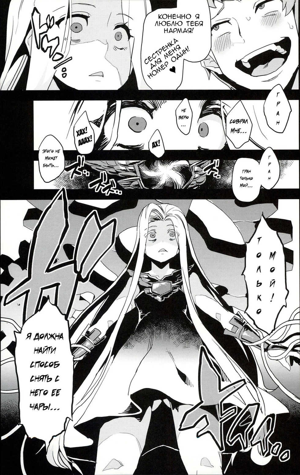 (C90) [OVing (Obui)] Hentai Draph Bokujou (Granblue Fantasy) [Russian] - Page 6