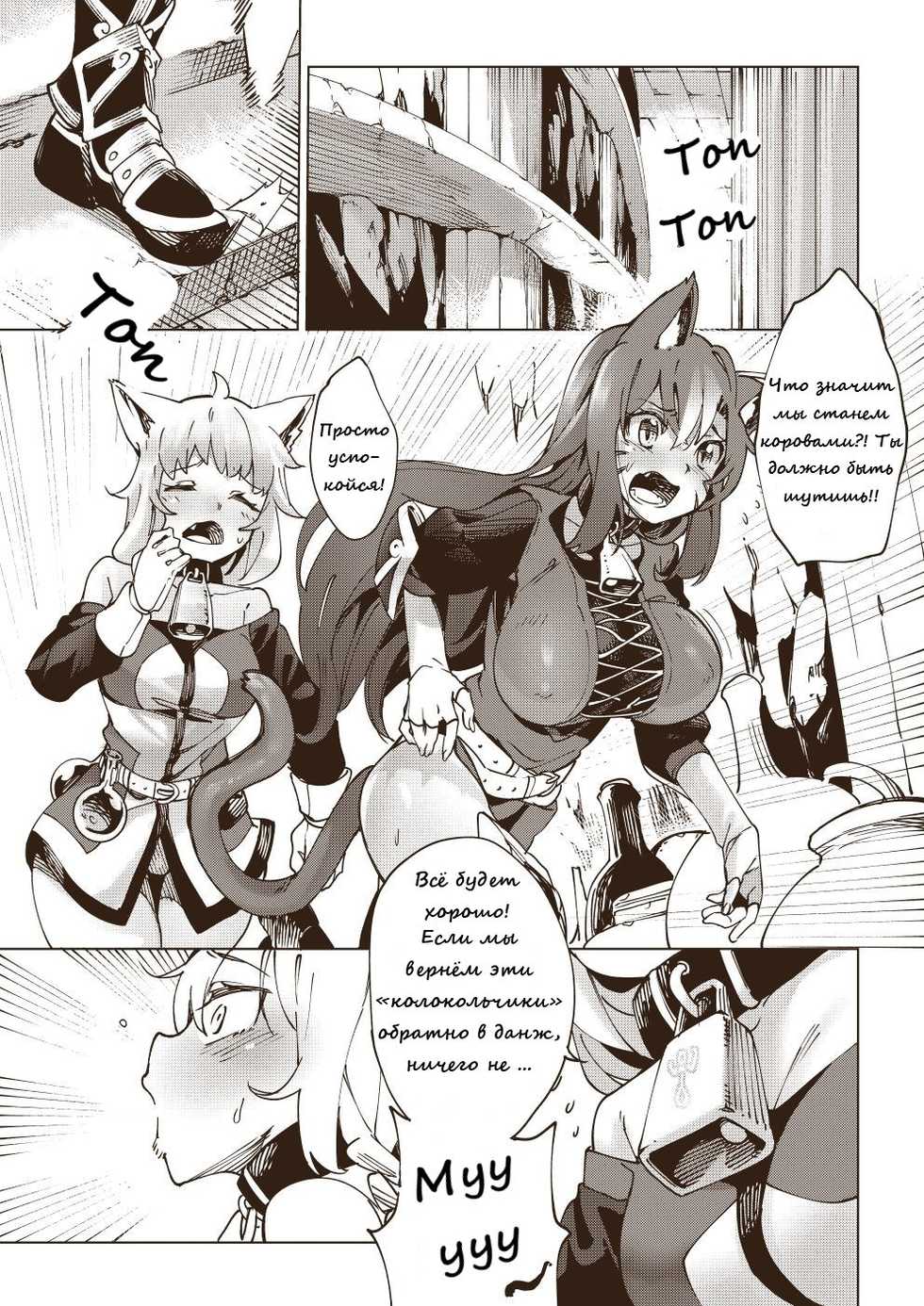 [Tamada Heijun] Otome Nyuujou | Молочные Девицы [Russian] [catcot] - Page 3