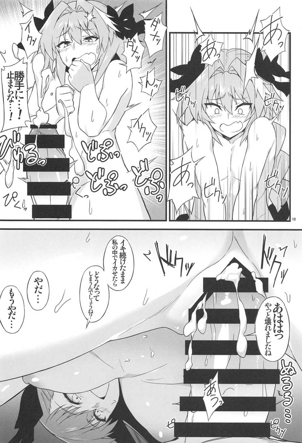 (COMIC1☆15) [AXZ (YA-BUNSHI)] Angel's stroke 117 GOGO BX!! (Fate/Grand Order) - Page 11