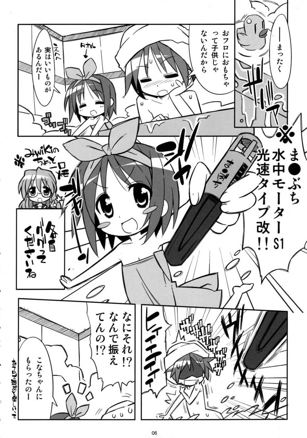 (C76) [MECHANICAL PENCIL] Kaga Hon (Lucky Star) - Page 5