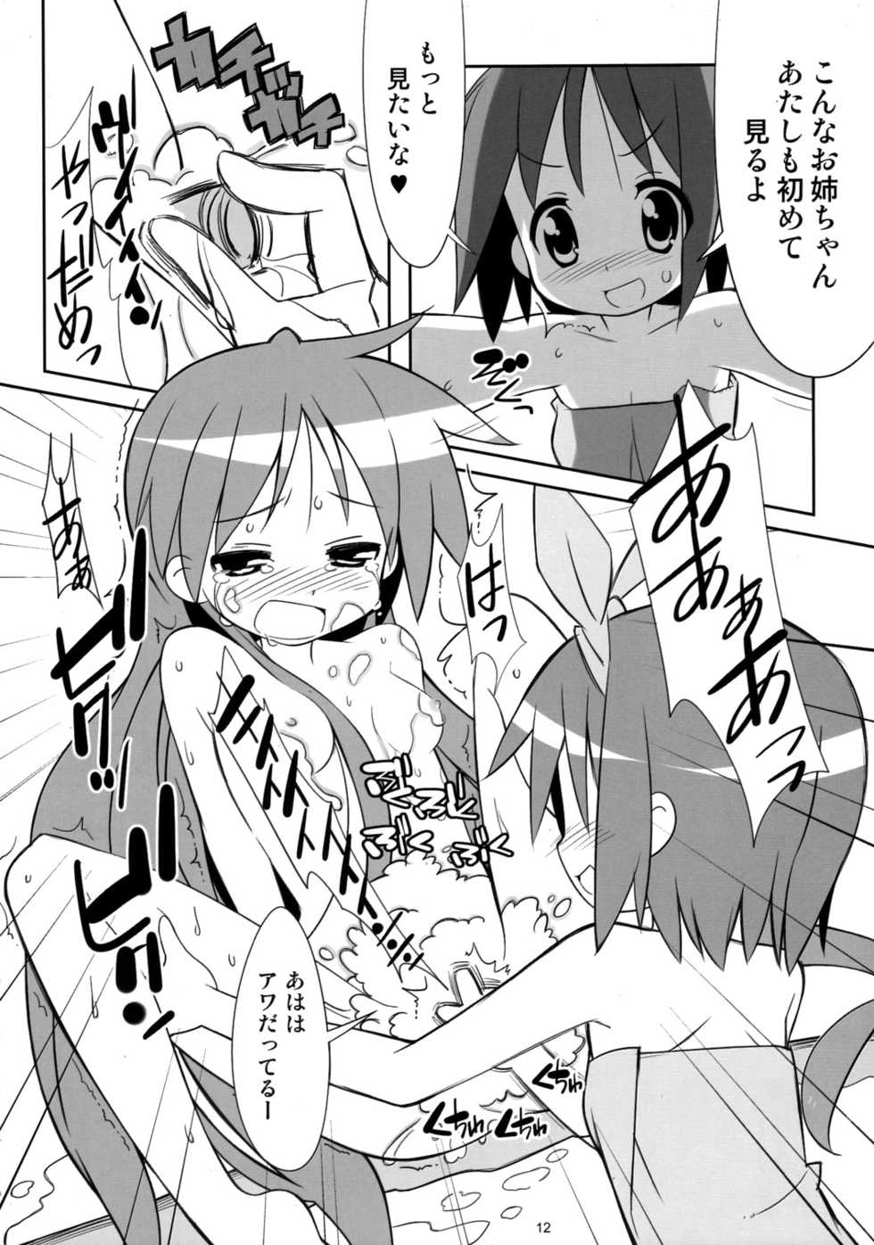 (C76) [MECHANICAL PENCIL] Kaga Hon (Lucky Star) - Page 11