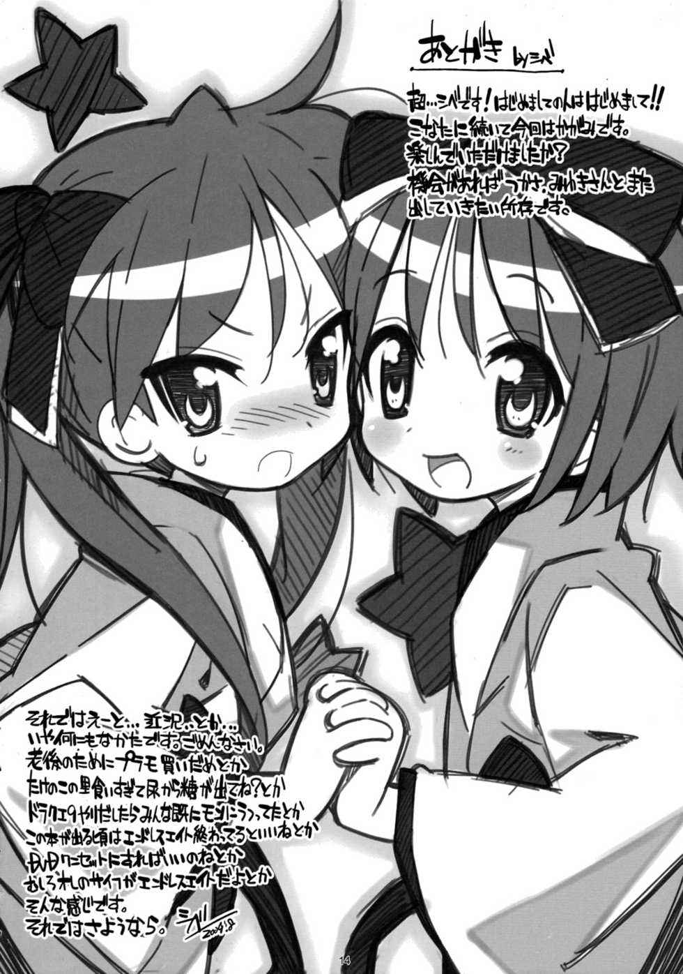 (C76) [MECHANICAL PENCIL] Kaga Hon (Lucky Star) - Page 13