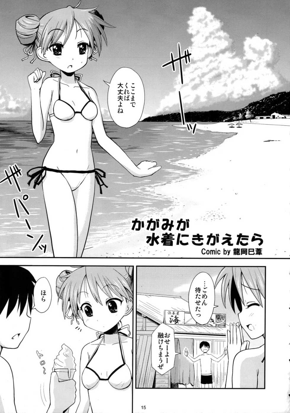 (C76) [MECHANICAL PENCIL] Kaga Hon (Lucky Star) - Page 14