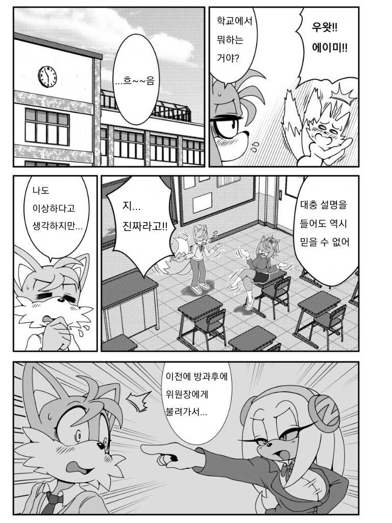 [Furry Fandom (Michiyoshi)] Kemono no Kanzume Gaiden 4 (Sonic The Hedgehog) [Korean] [Digital] - Page 6