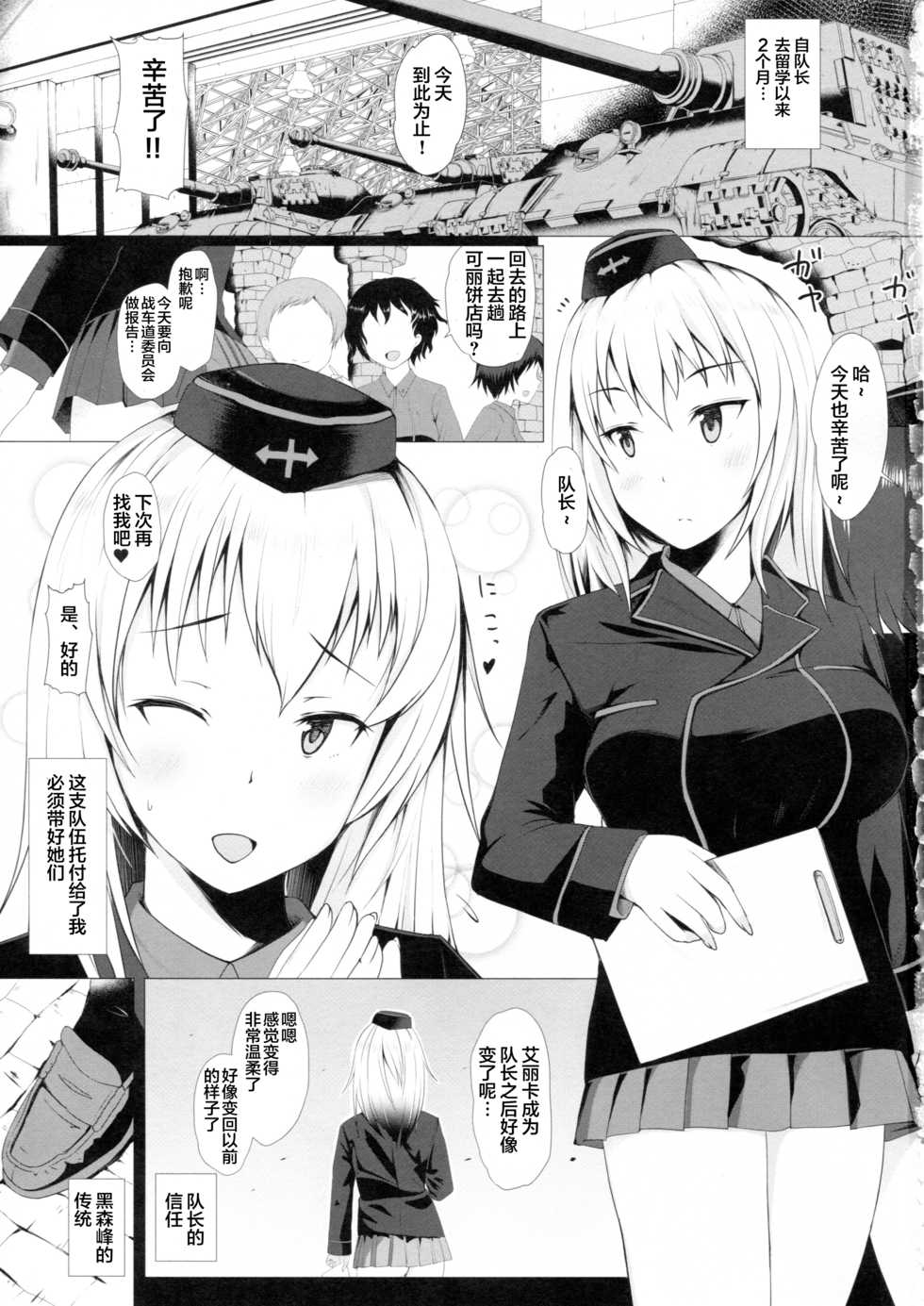 (C94) [Hubrael] Nigerarenai -Erika- (Girls und Panzer) [Chinese] [新桥月白日语社] - Page 2