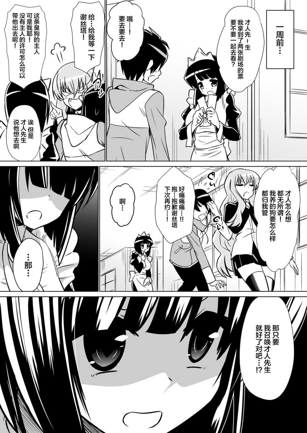 [Shihai Shoujo (Dining)] Louise ga Shoukan sareru Hanashi (Zero no Tsukaima) [Chinese] [新桥月白日语社] - Page 2
