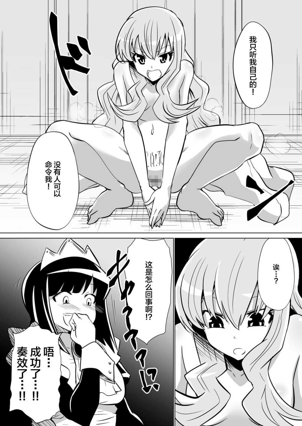 [Shihai Shoujo (Dining)] Louise ga Shoukan sareru Hanashi (Zero no Tsukaima) [Chinese] [新桥月白日语社] - Page 10