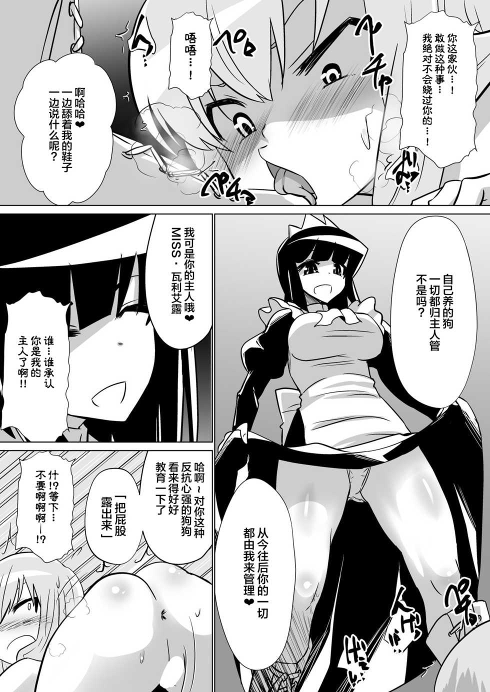 [Shihai Shoujo (Dining)] Louise ga Shoukan sareru Hanashi (Zero no Tsukaima) [Chinese] [新桥月白日语社] - Page 14
