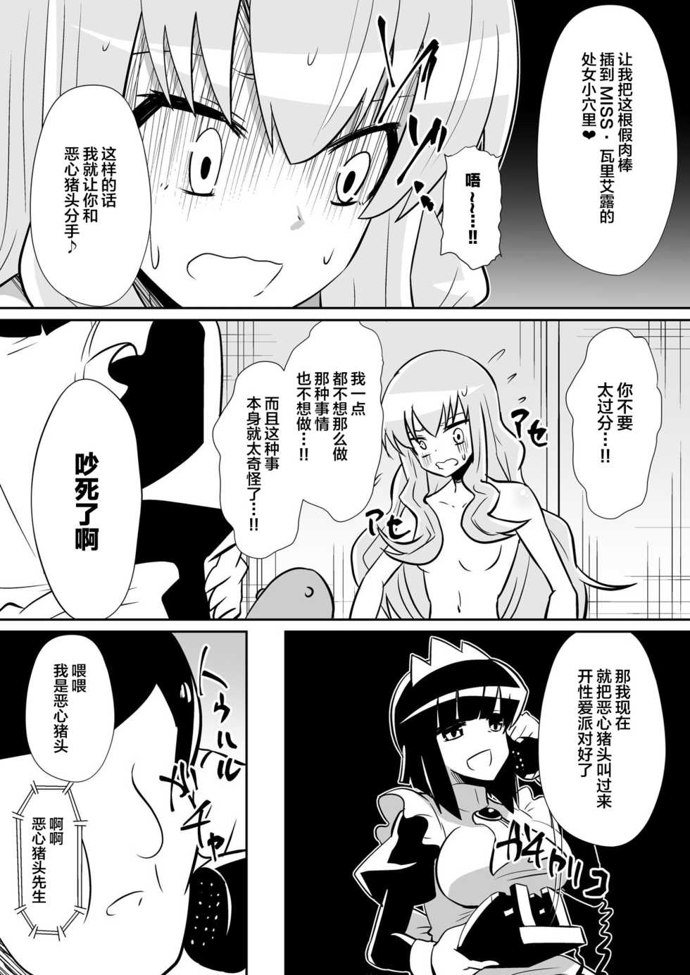 [Shihai Shoujo (Dining)] Louise ga Shoukan sareru Hanashi (Zero no Tsukaima) [Chinese] [新桥月白日语社] - Page 25