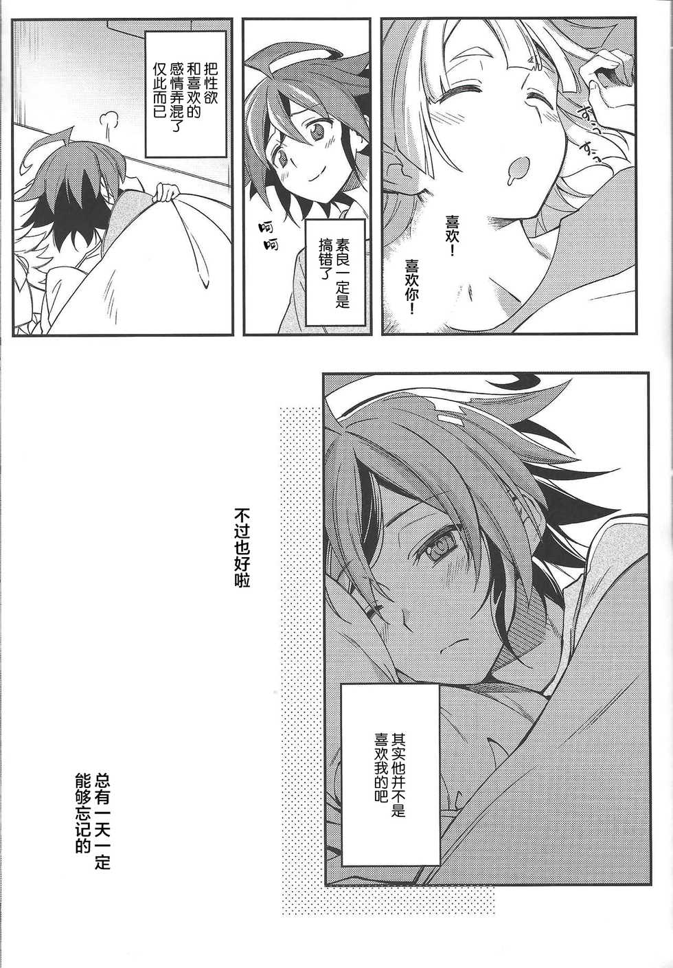 (Sennan Battle Phase 19) [YUZUPON (Yuzu shiko)] Kimi janaito damenanoni. (Yu-Gi-Oh! ARC-V) [Chinese] [新桥月白日语社] - Page 19