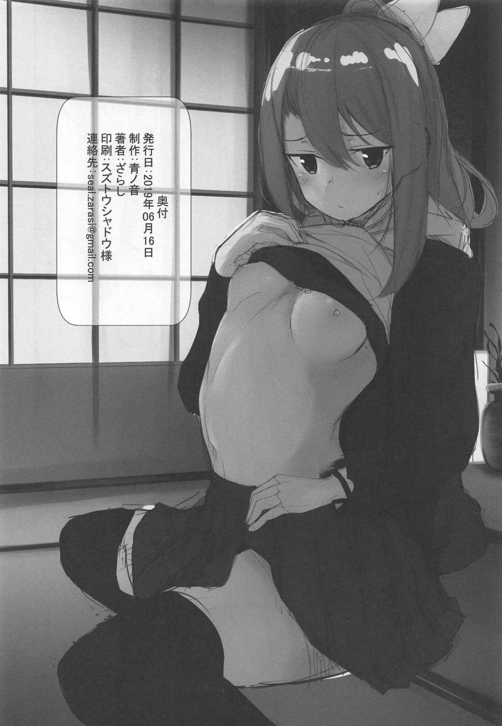 (SC2019 Summer) [Ao no Oto (Zarasi)] Zuihou to Onsen Ryokou 3 (Kantai Collection -KanColle-) [English] [constantly] - Page 29