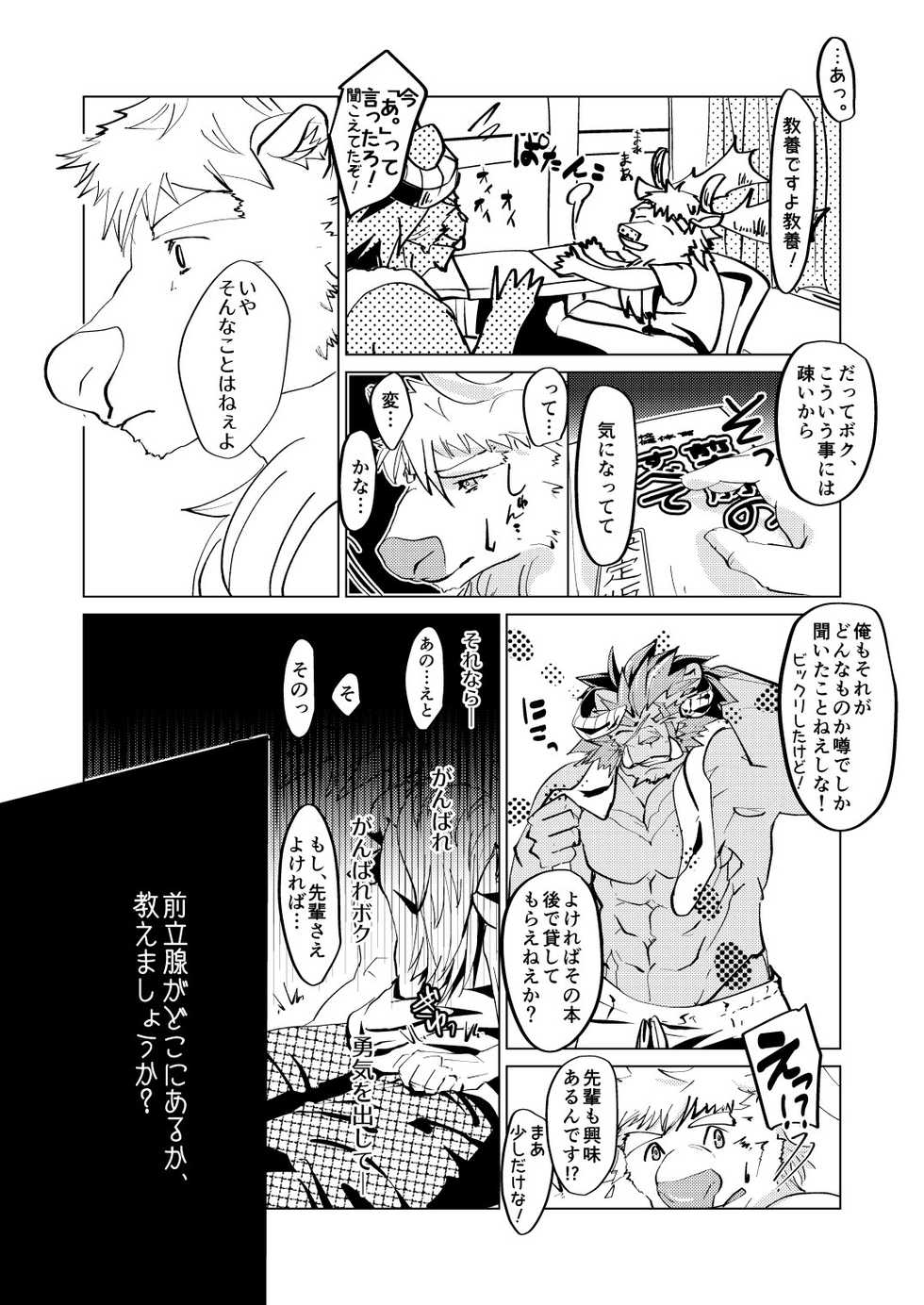 [Opink Shougun (Yuuchi)] Zen Ritsu Sen no Fushigi (Tokyo Afterschool Summoners) [Digital] - Page 5
