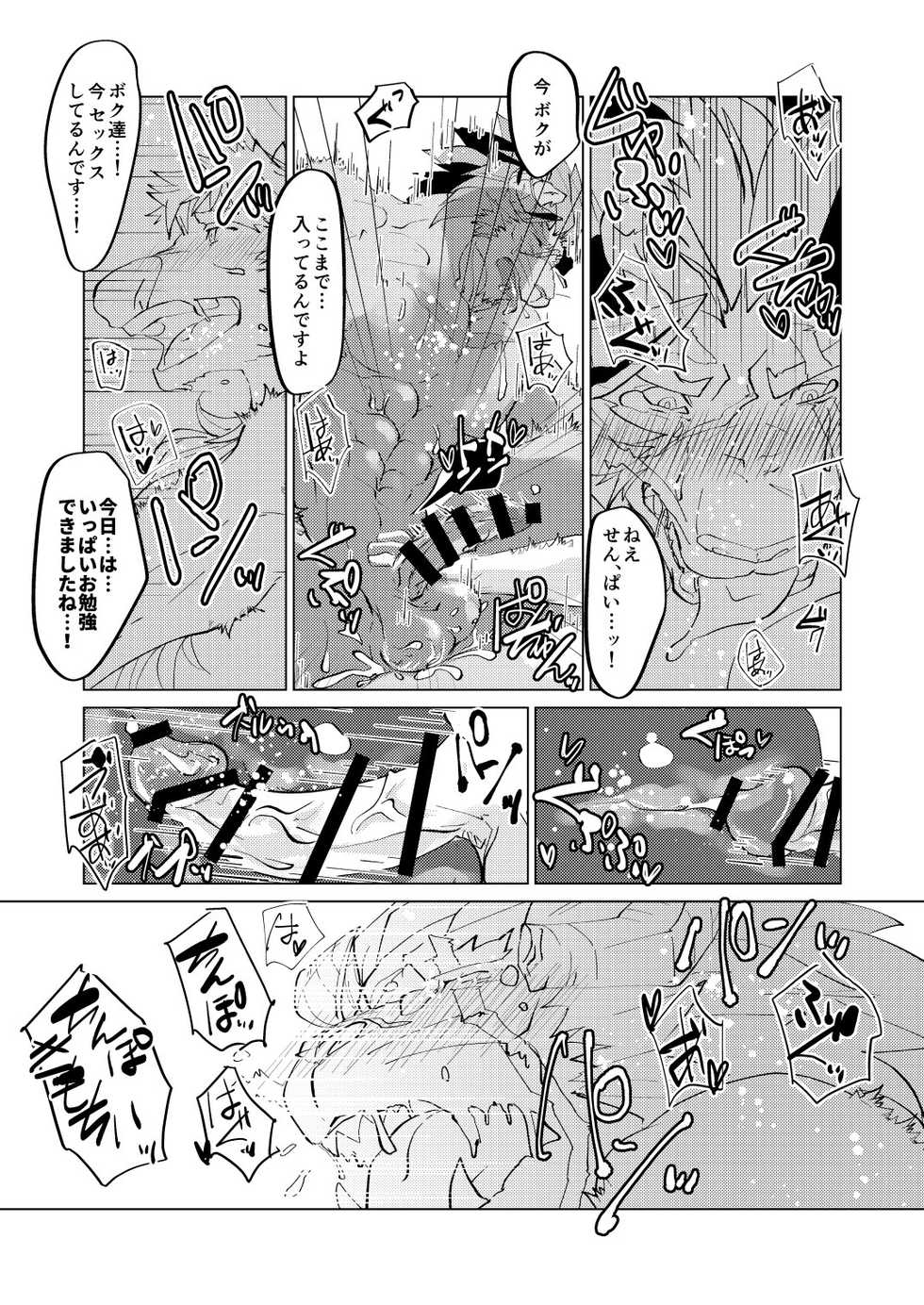 [Opink Shougun (Yuuchi)] Zen Ritsu Sen no Fushigi (Tokyo Afterschool Summoners) [Digital] - Page 22