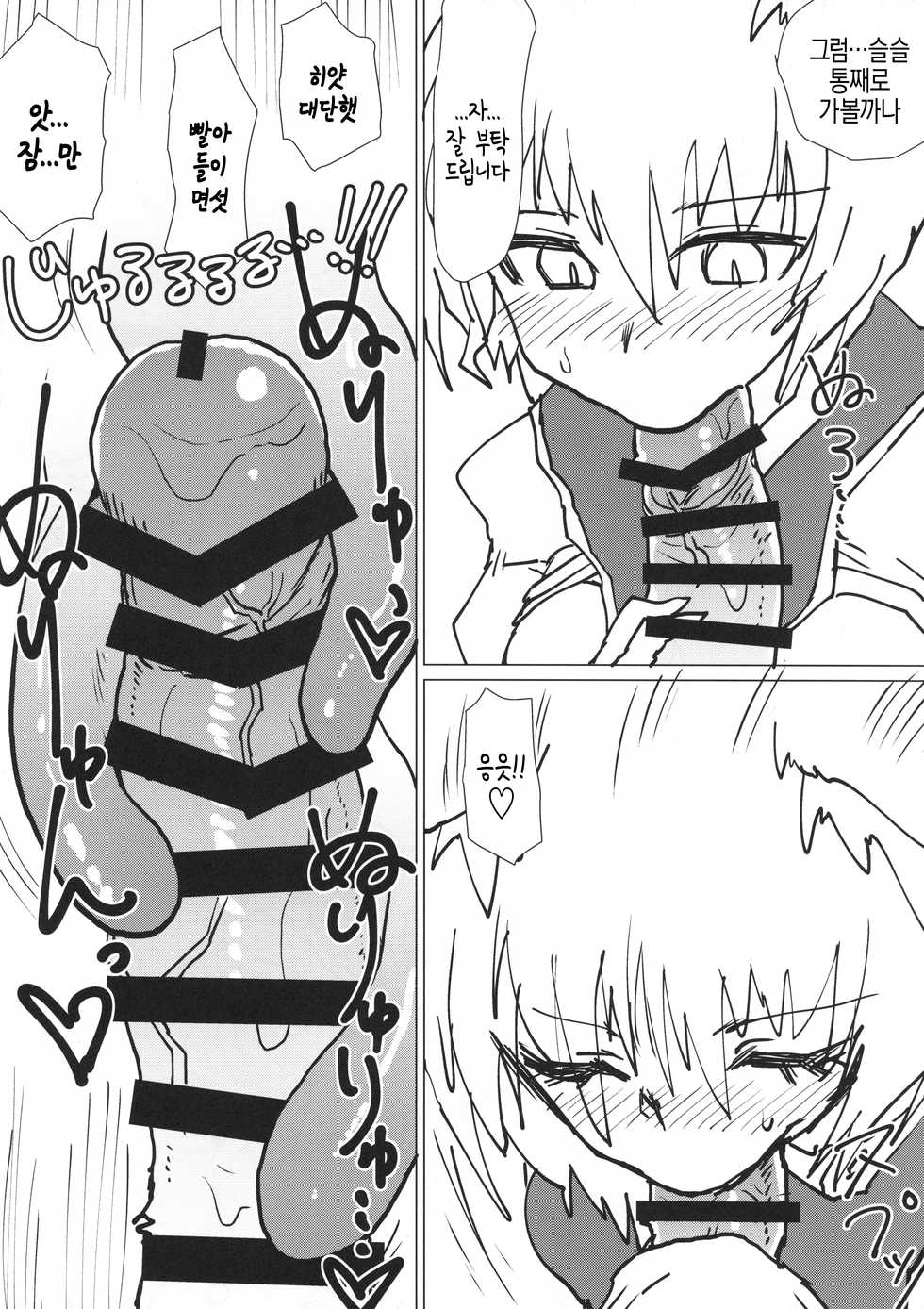 (COMIC1☆14) [Psychetangle (Keta)] Ran-sama no Okuchi Hon | 란 님의 입 책 (Touhou Project) [Korean] - Page 8