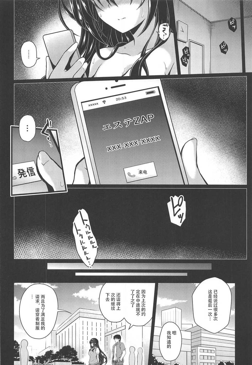 (COMIC1☆15) [Yumeya Honpo (Mukeikaku)] Jouyoku no Yukue (Saenai Heroine no Sodatekata) [Chinese] [工地日语个人汉化] - Page 5