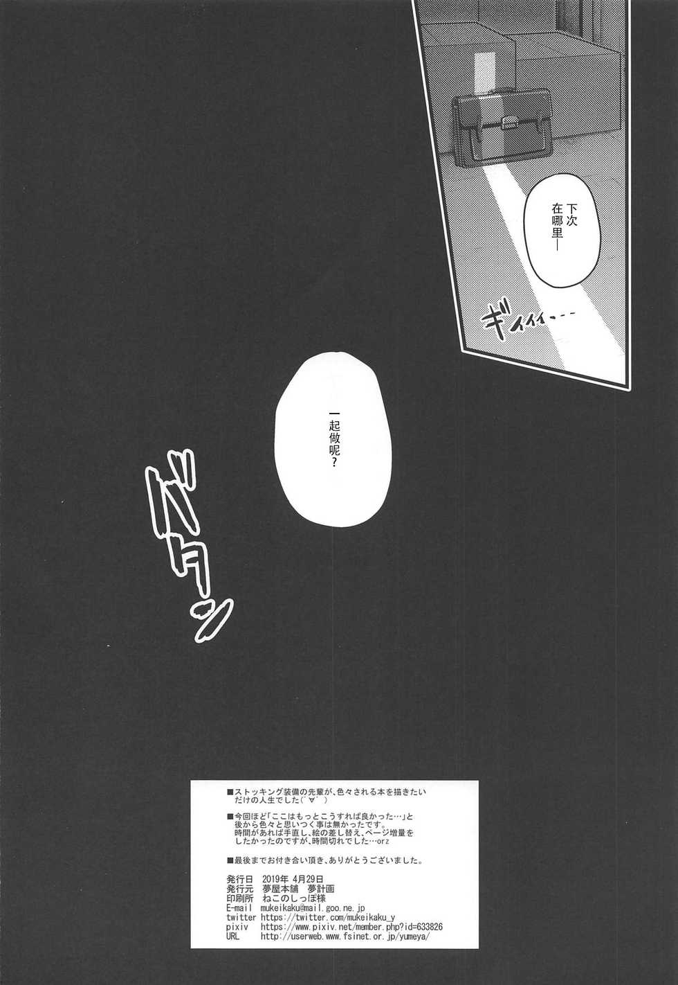 (COMIC1☆15) [Yumeya Honpo (Mukeikaku)] Jouyoku no Yukue (Saenai Heroine no Sodatekata) [Chinese] [工地日语个人汉化] - Page 31