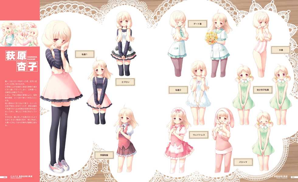 Cafe Sourire Visual Fanbook - Page 37
