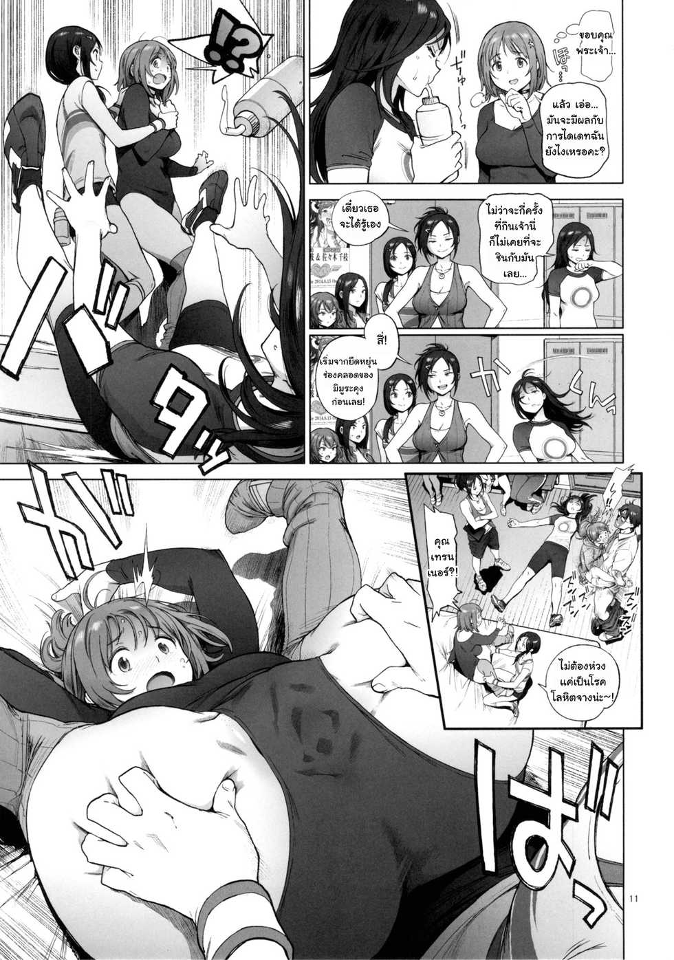 [Perestroika (Inoue Kiyoshirou)] Kanako no Fuwafuwa Diet | Kanako's Fluffy Diet (THE IDOLM@STER CINDERELLA GIRLS) [Thai ภาษาไทย] - Page 10