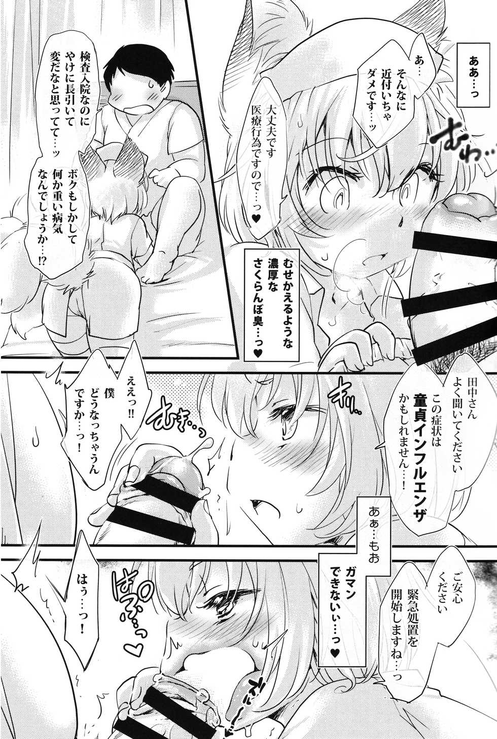 (Reitaisai 15) [Hinaprin (Ikuta Takanon)] Nurse Bitch Ran-sama R18 (Touhou Project) - Page 8