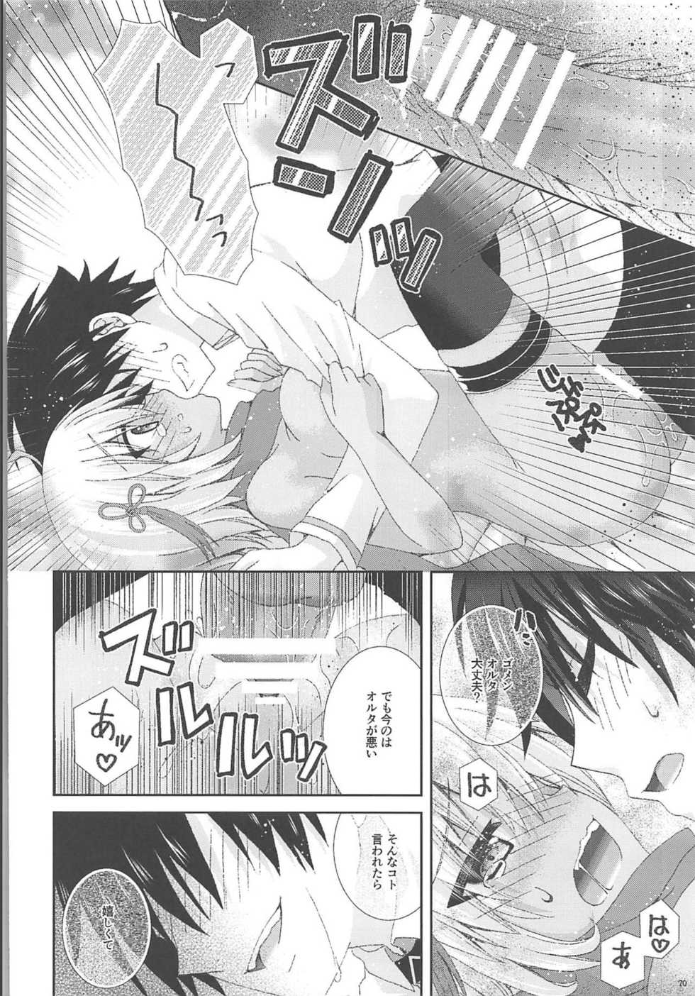 (C94) [Neko Kinryouku (NekoNeko)] Muffler to KneeSo to Majin-san (Fate/Grand Order) - Page 19