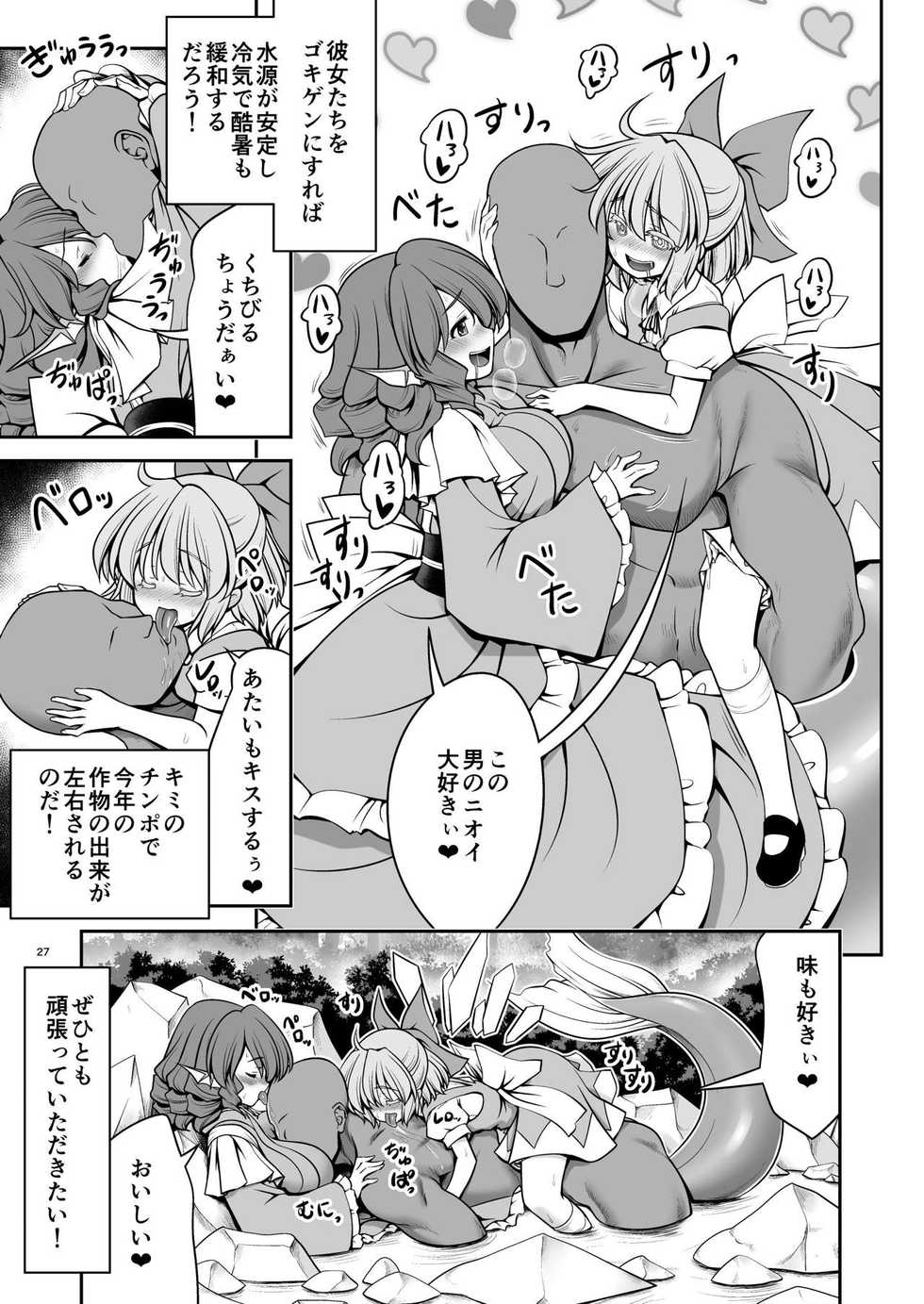 [Yosutebito na Mangakaki (Tomoki Tomonori)] Nureru Kiri no Mizuumi (Touhou Project) [Digital] - Page 27