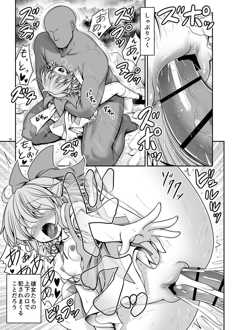 [Yosutebito na Mangakaki (Tomoki Tomonori)] Nureru Kiri no Mizuumi (Touhou Project) [Digital] - Page 31