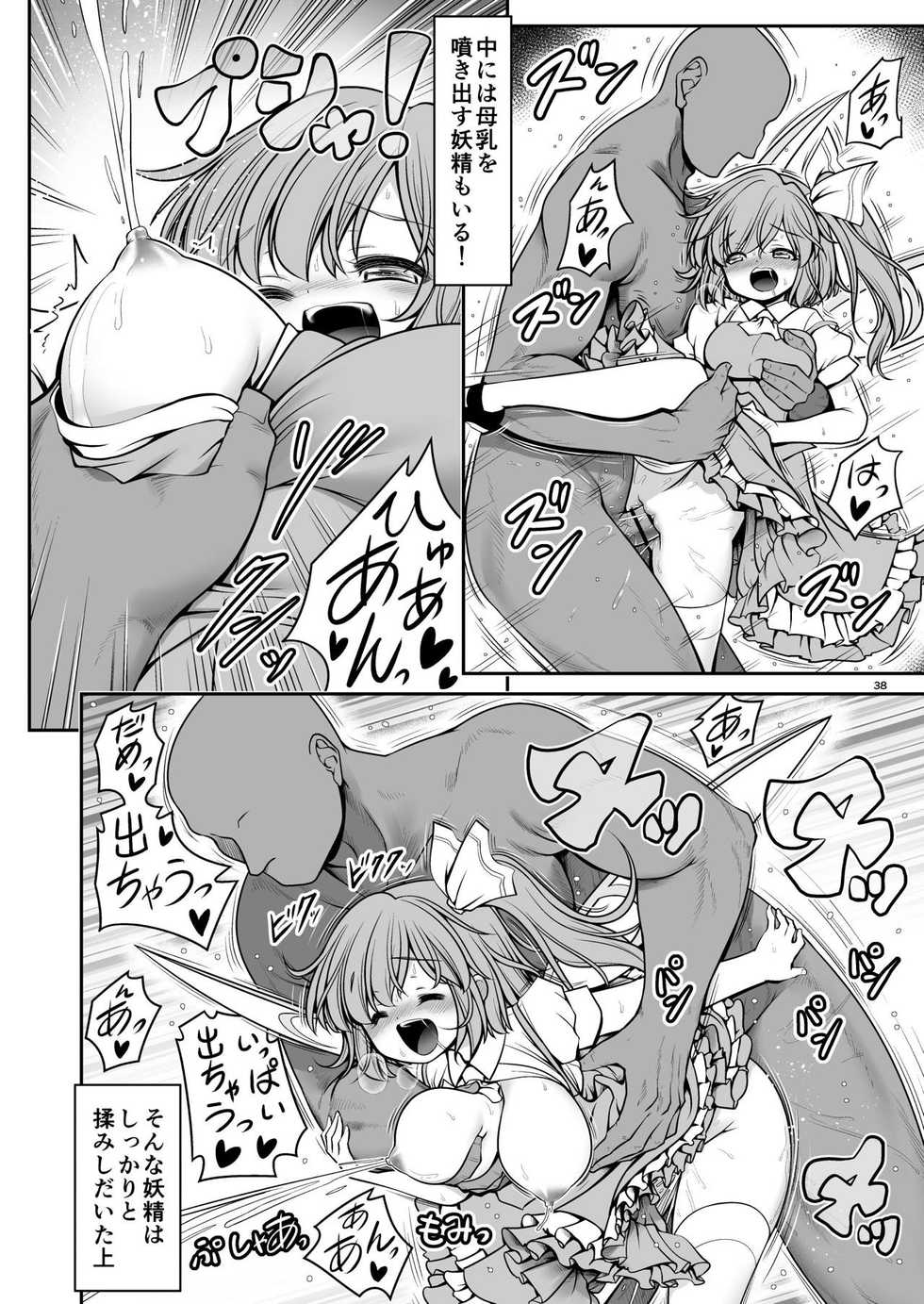 [Yosutebito na Mangakaki (Tomoki Tomonori)] Nureru Kiri no Mizuumi (Touhou Project) [Digital] - Page 38