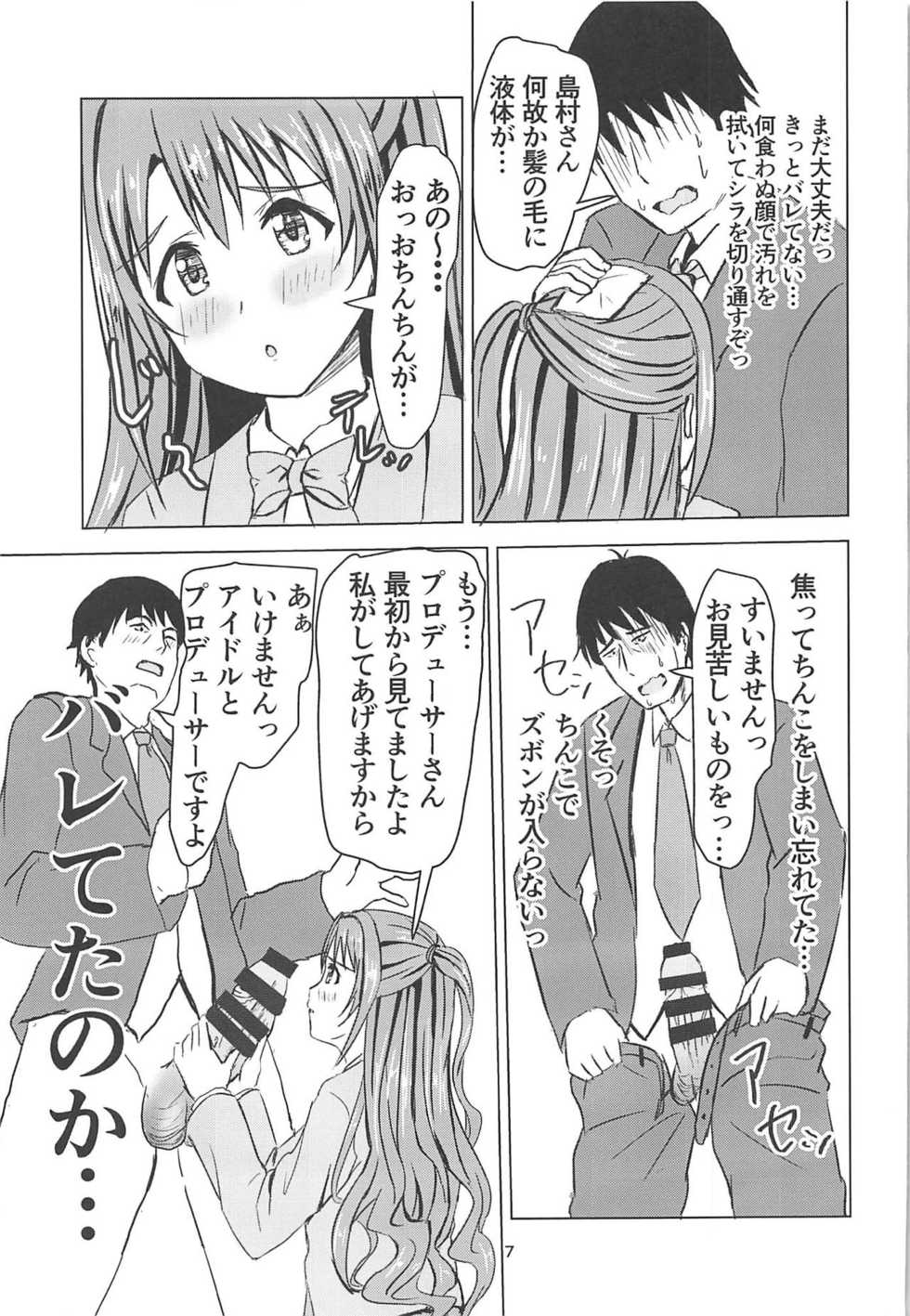 (C95) [Felina (Kouno You)] Takeuchi P no Onahokoki o Mokugeki Shita Uzuki (THE IDOLM@STER CINDERELLA GIRLS) - Page 8