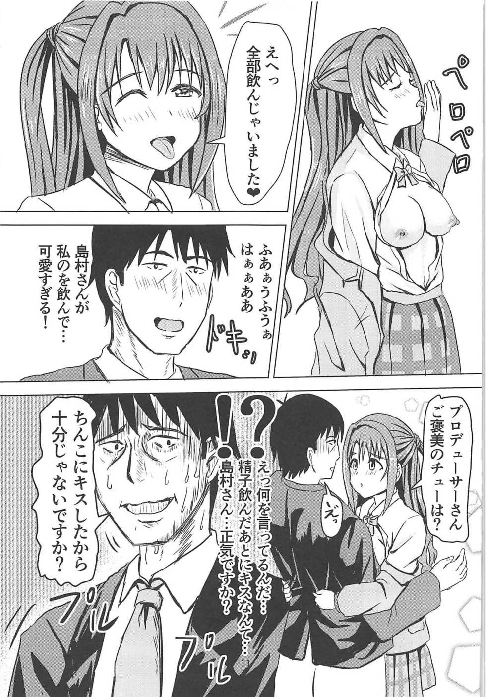 (C95) [Felina (Kouno You)] Takeuchi P no Onahokoki o Mokugeki Shita Uzuki (THE IDOLM@STER CINDERELLA GIRLS) - Page 12