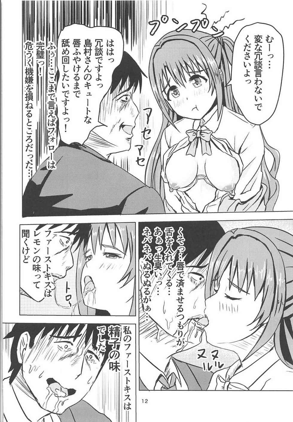 (C95) [Felina (Kouno You)] Takeuchi P no Onahokoki o Mokugeki Shita Uzuki (THE IDOLM@STER CINDERELLA GIRLS) - Page 13