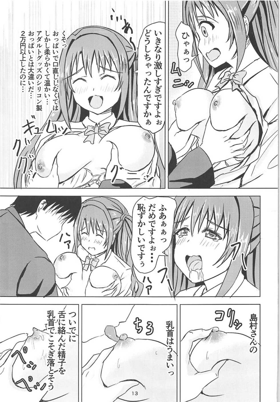 (C95) [Felina (Kouno You)] Takeuchi P no Onahokoki o Mokugeki Shita Uzuki (THE IDOLM@STER CINDERELLA GIRLS) - Page 14