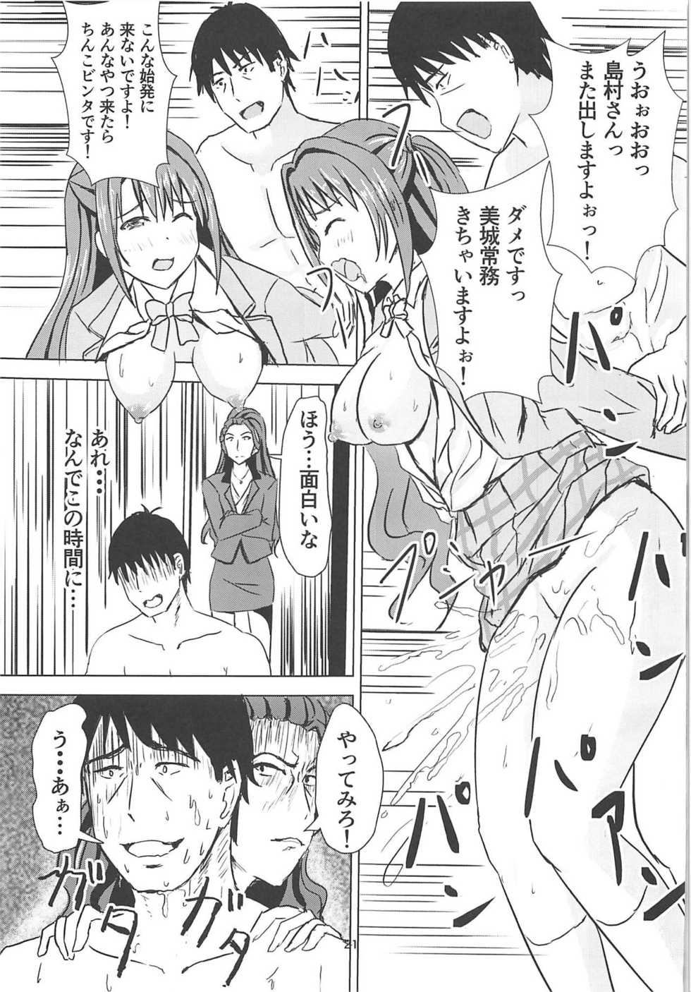(C95) [Felina (Kouno You)] Takeuchi P no Onahokoki o Mokugeki Shita Uzuki (THE IDOLM@STER CINDERELLA GIRLS) - Page 22