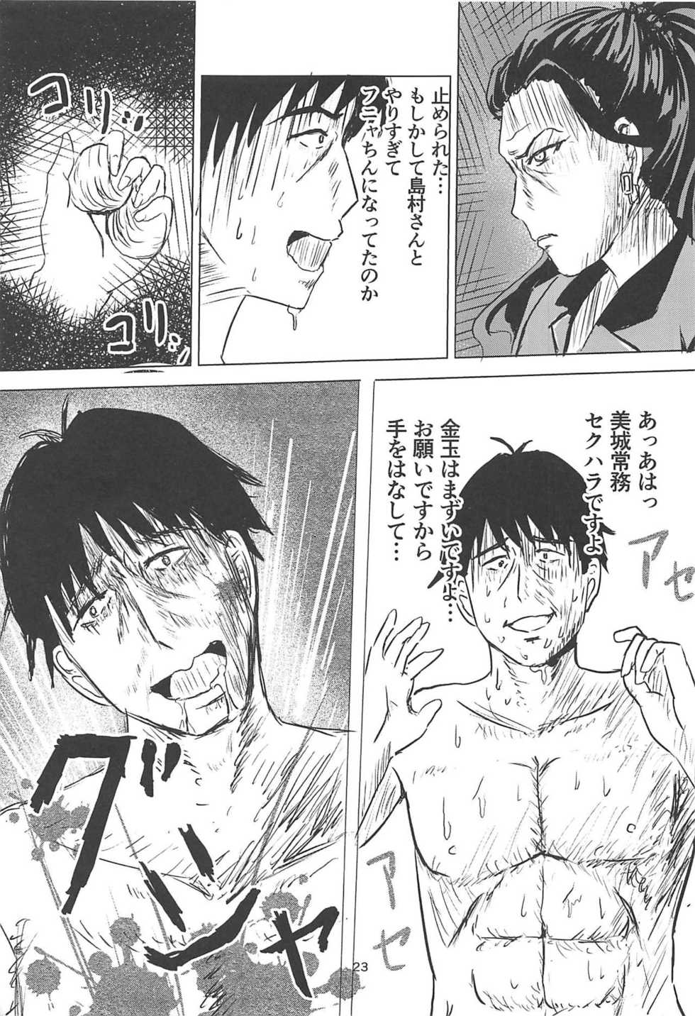 (C95) [Felina (Kouno You)] Takeuchi P no Onahokoki o Mokugeki Shita Uzuki (THE IDOLM@STER CINDERELLA GIRLS) - Page 24