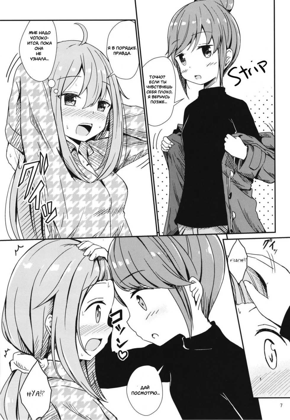 (C95) [Aiirosakura (Aikawa Ryou)] Watashi no Kawaii Nadeshiko | Моя милая надешико (Yuru Camp) [Russian] - Page 27
