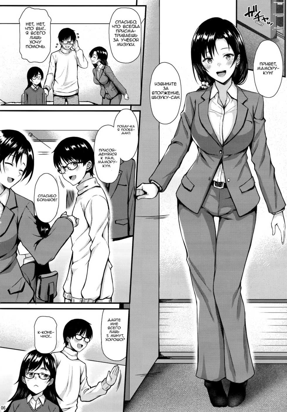 (C95) [Tonpuuratei (Saemon)] Shizuku-san wa Ore no Omoibito | Моя соседка Шизуку-сан [Russian] - Page 5