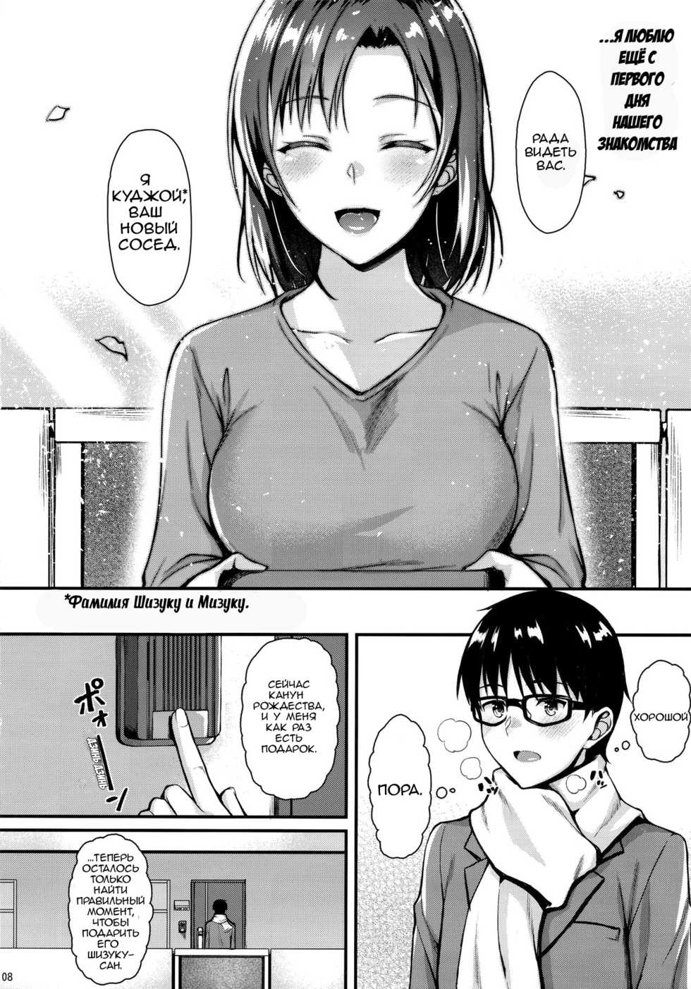 (C95) [Tonpuuratei (Saemon)] Shizuku-san wa Ore no Omoibito | Моя соседка Шизуку-сан [Russian] - Page 7