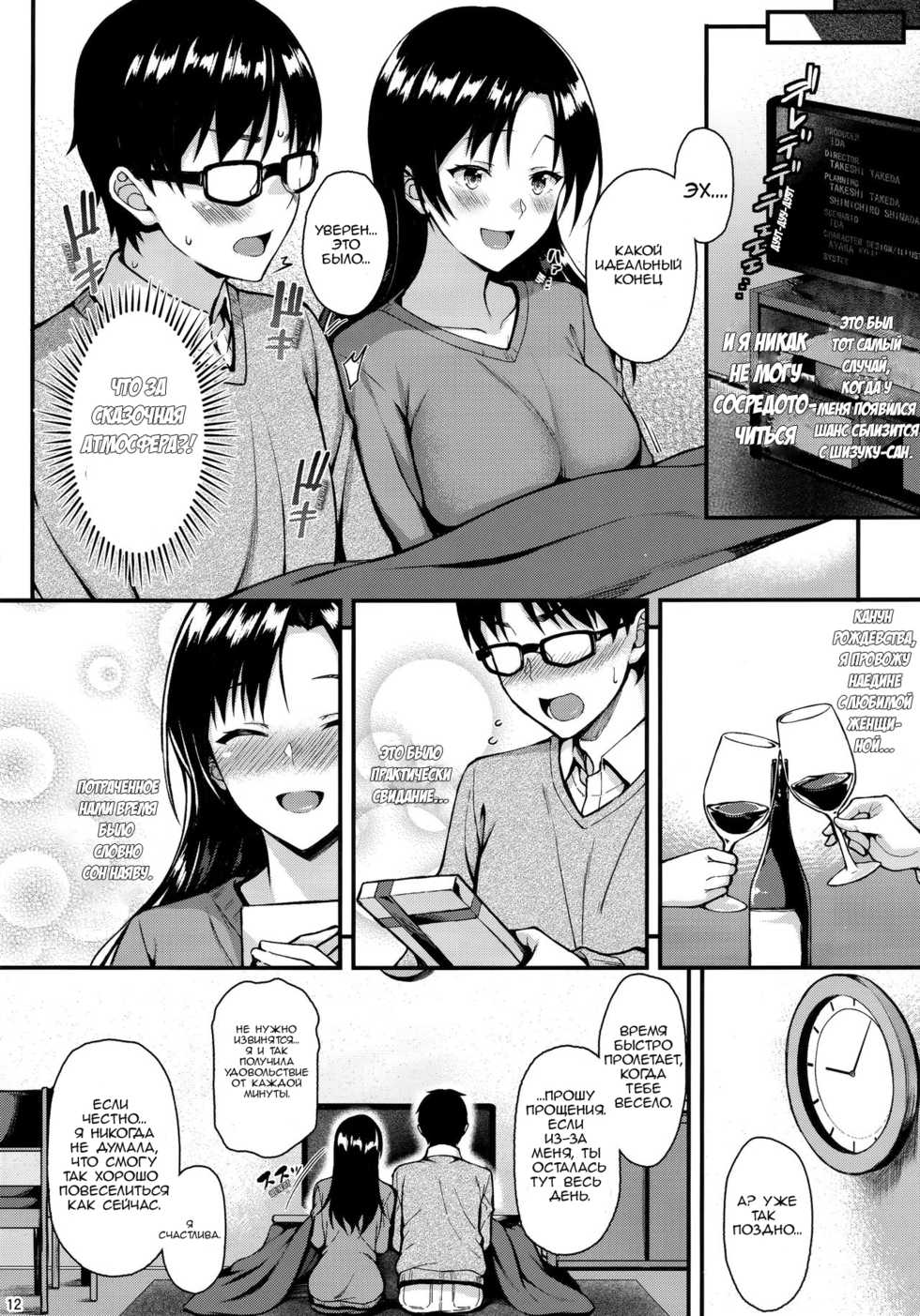 (C95) [Tonpuuratei (Saemon)] Shizuku-san wa Ore no Omoibito | Моя соседка Шизуку-сан [Russian] - Page 11