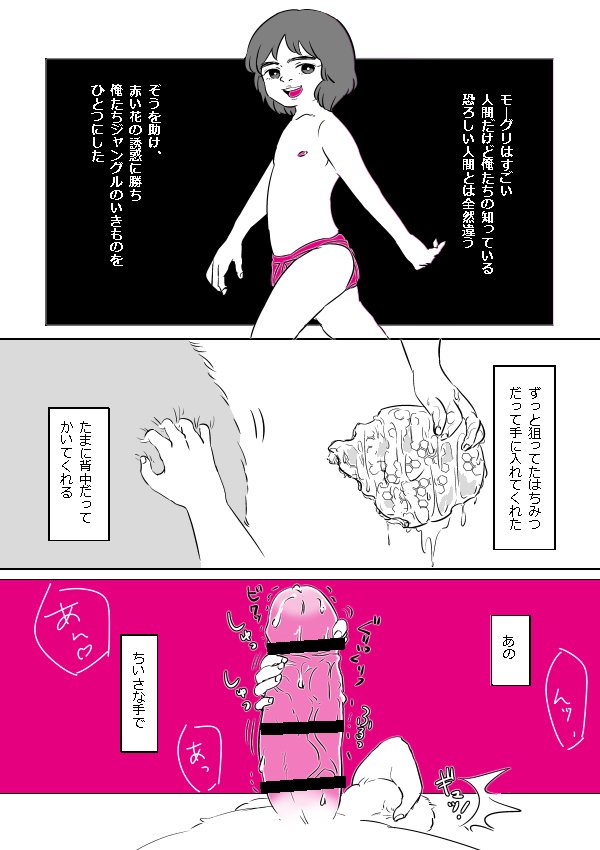 (Kemoket 6) [Sanbanme (A1)] Vermont Kiss (The Jungle Book) [Sample] - Page 2