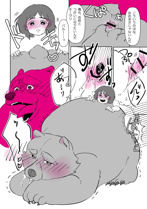 (Kemoket 6) [Sanbanme (A1)] Vermont Kiss (The Jungle Book) [Sample] - Page 4