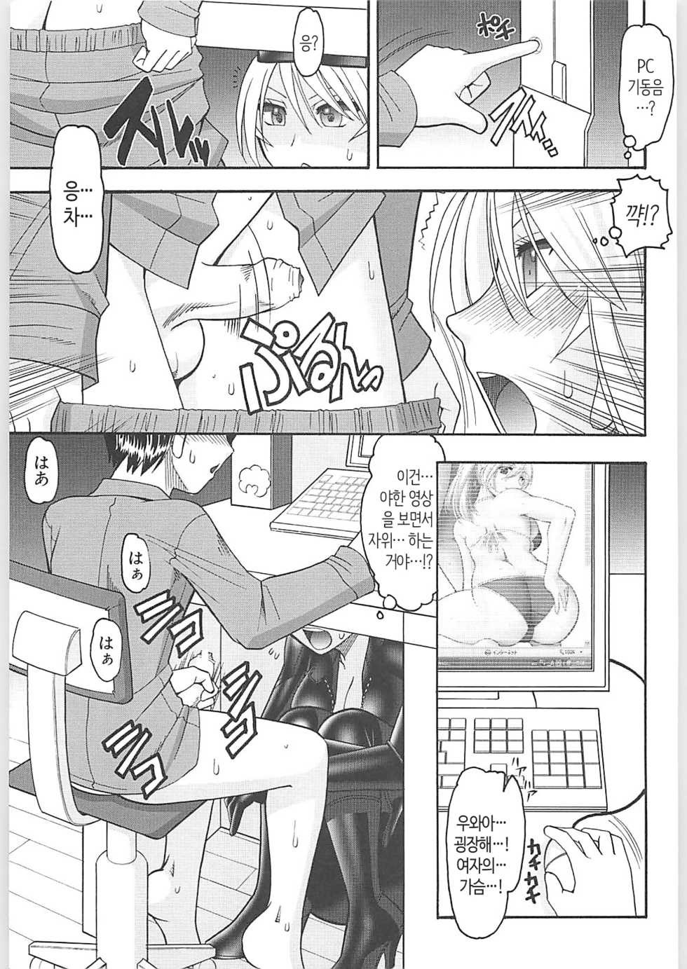 [Mokkouyou Bond] Onna Spy Fuji Mineko - Lady Intelligence officer Mineko Fuji (Sex Costume) [Korean] - Page 7