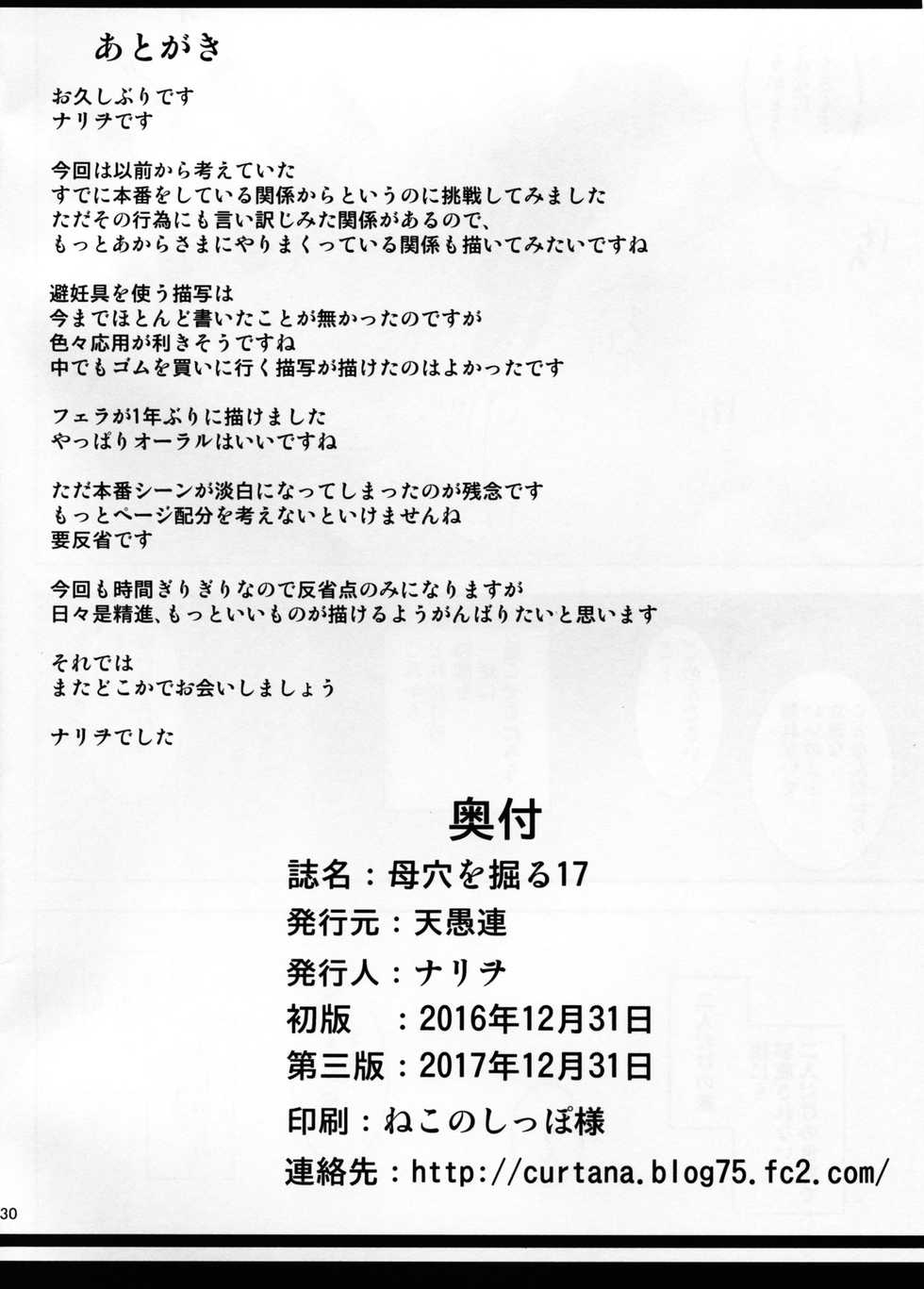 (C93) [Tenguren (Nario)] Boketsu o Horu 17 - Digging Mom's Hole 17 [English] - Page 29