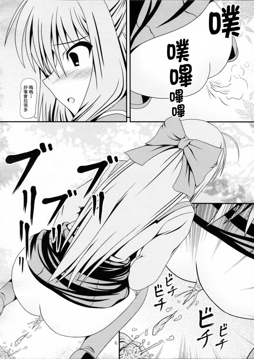 (C83) [Kyuushoku Dorobou (Murakumo)] RESUMPTION [Chinese] [臭鼬娘漢化組] - Page 6