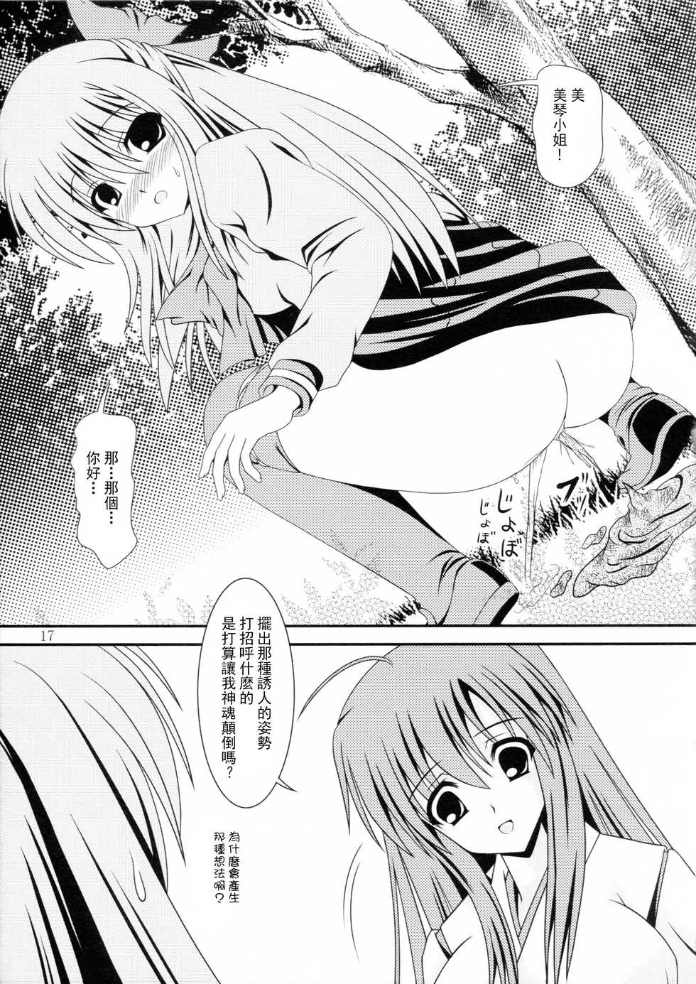 (C83) [Kyuushoku Dorobou (Murakumo)] RESUMPTION [Chinese] [臭鼬娘漢化組] - Page 17