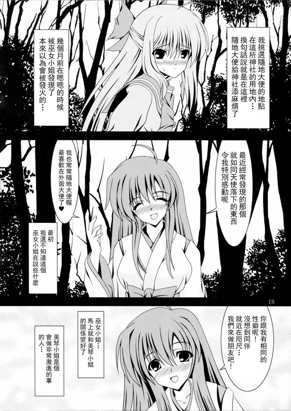 (C83) [Kyuushoku Dorobou (Murakumo)] RESUMPTION [Chinese] [臭鼬娘漢化組] - Page 18