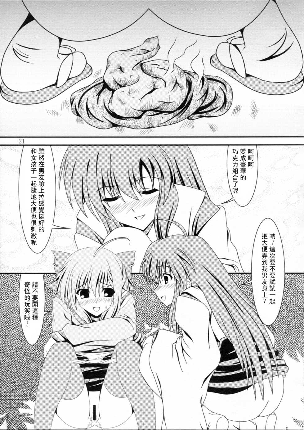 (C83) [Kyuushoku Dorobou (Murakumo)] RESUMPTION [Chinese] [臭鼬娘漢化組] - Page 21